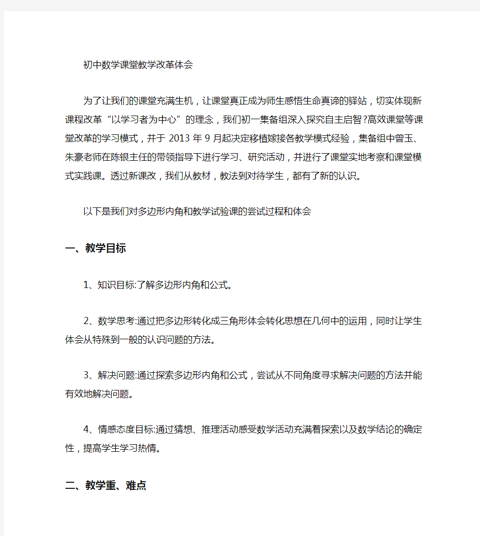 八年级数学教学案例及反思