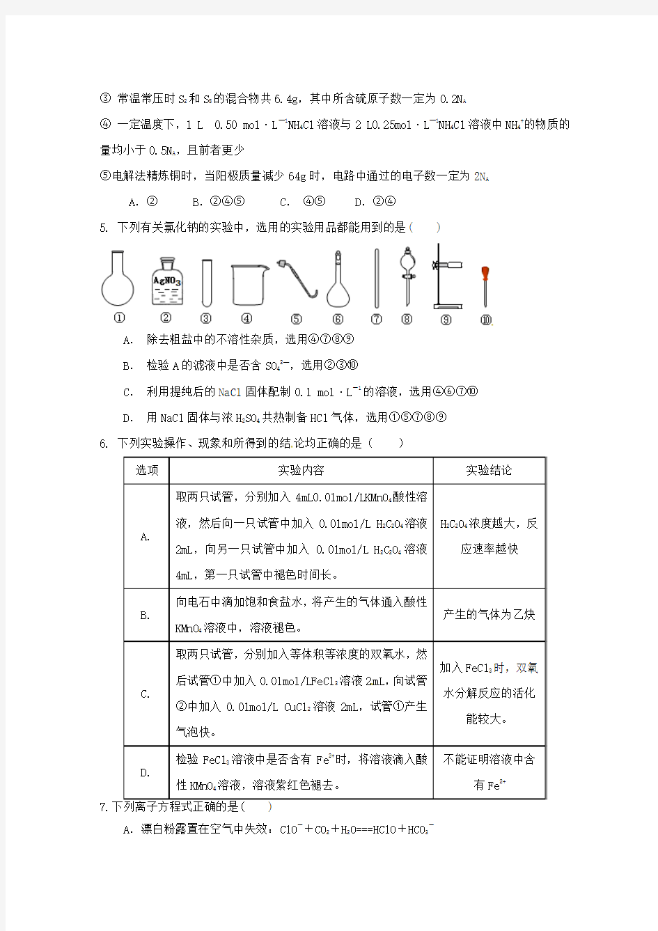 【高三】陕西西安市长安区2018届高三《化学》上学期第九次质量检测试题(含答案)