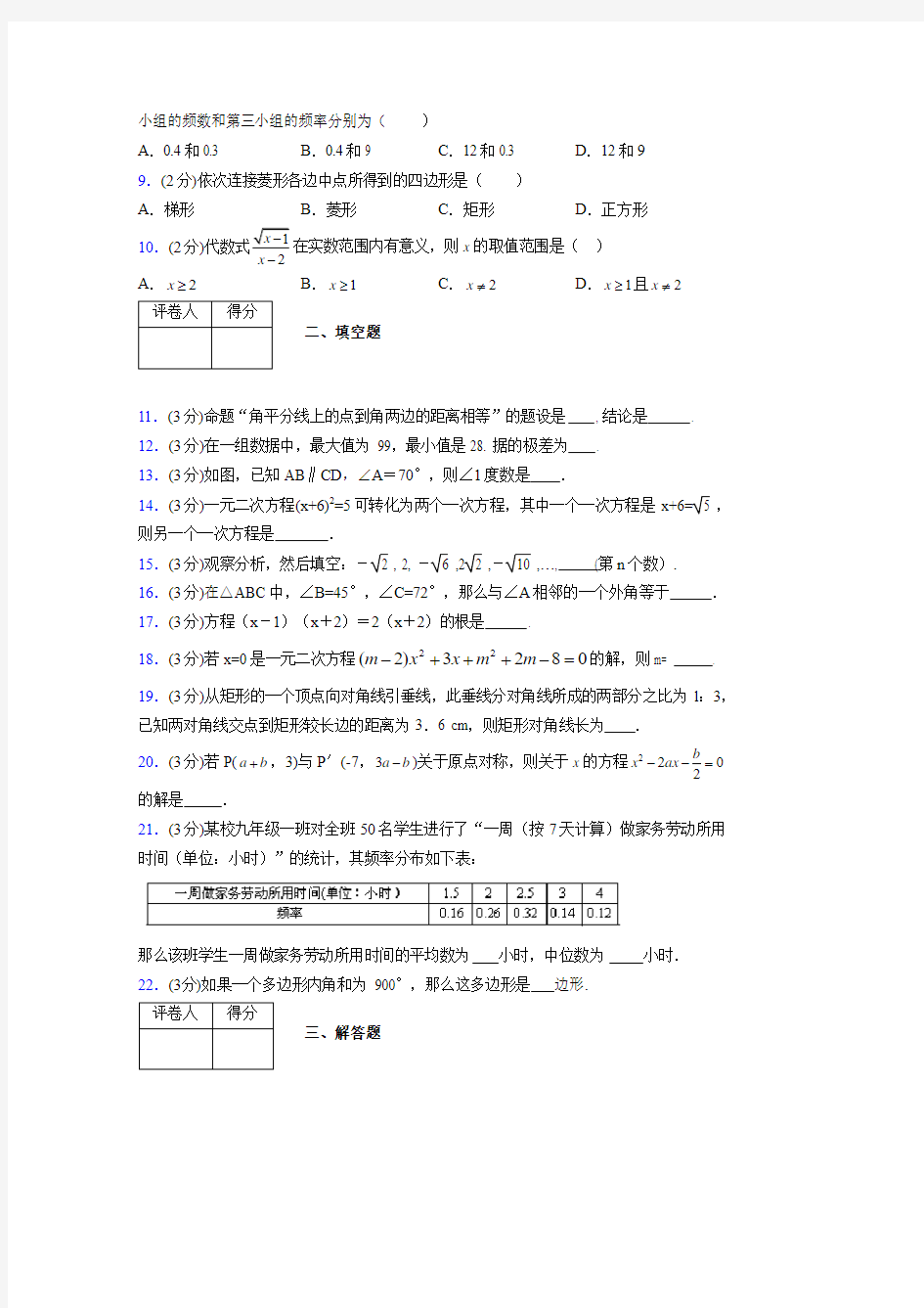 浙教版八年级数学下册期末复习试卷 (148)