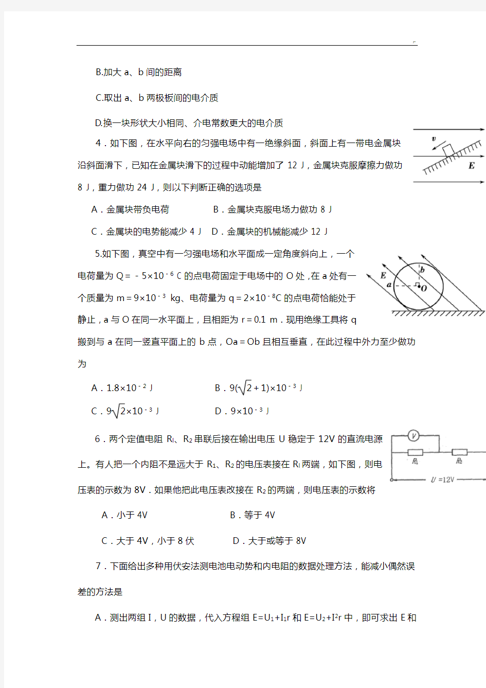 河北保定八校2019年度高三12月联考-物理