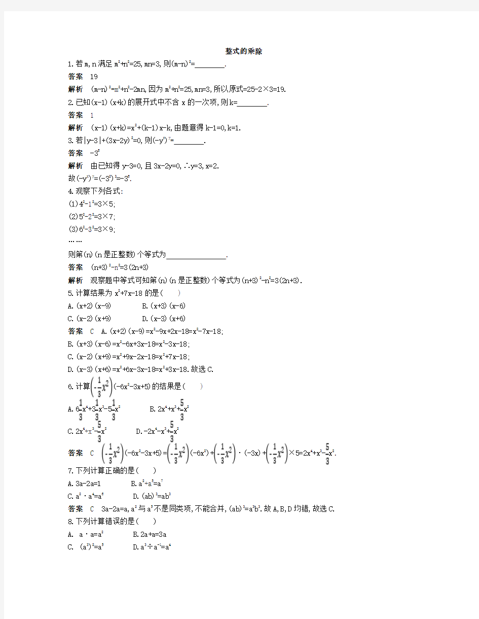 2017-2018学年七年级(北师大版)数学下册第一章整式的乘除专题训练