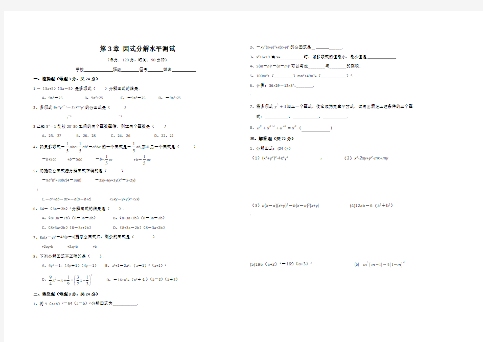 因式分解单元测试卷(附答案)