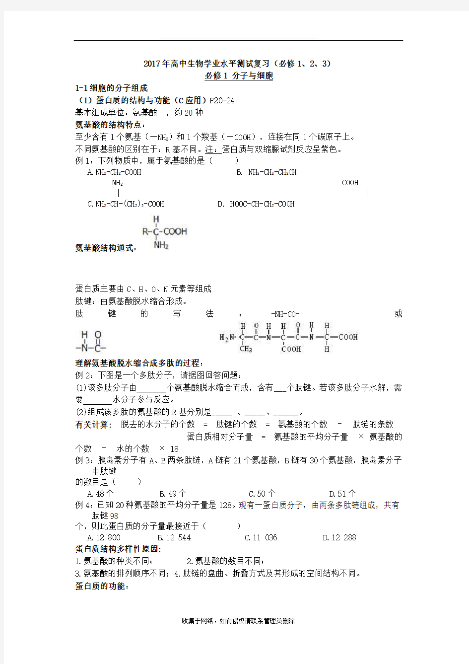 最新高中生物学业水平考试知识点——全