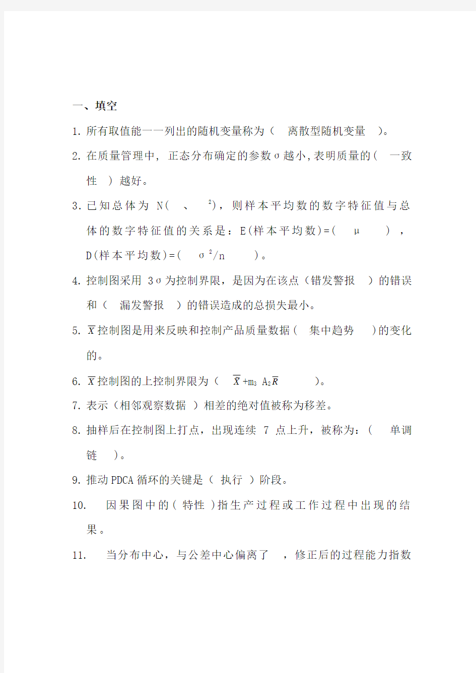 质量管理学复习试题及答案