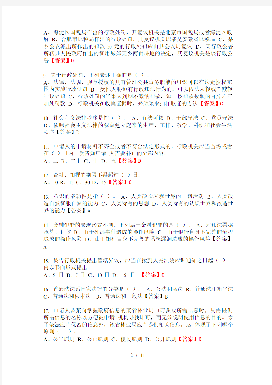 2020年河南省郑州市辅警招聘考试《公共基础知识》