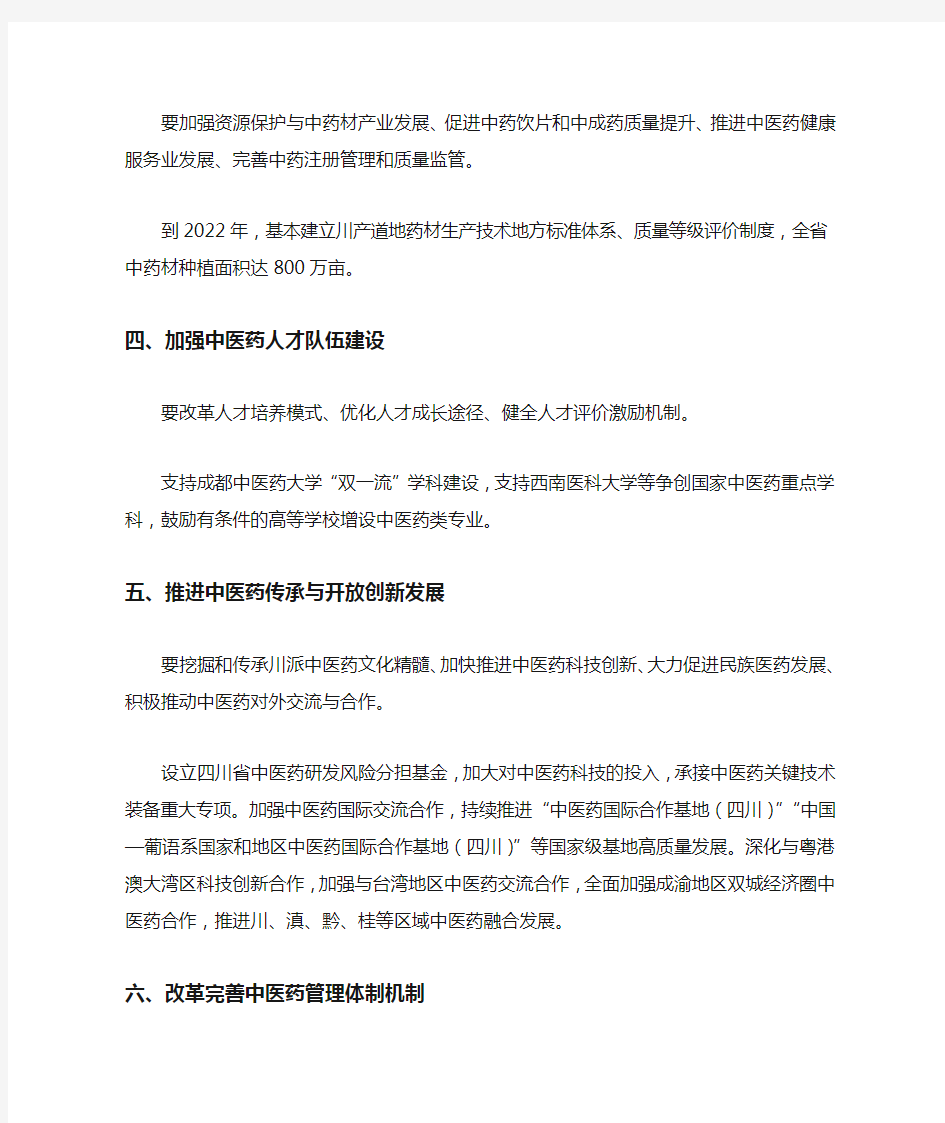 关于促进中医药传承创新发展的实施意见