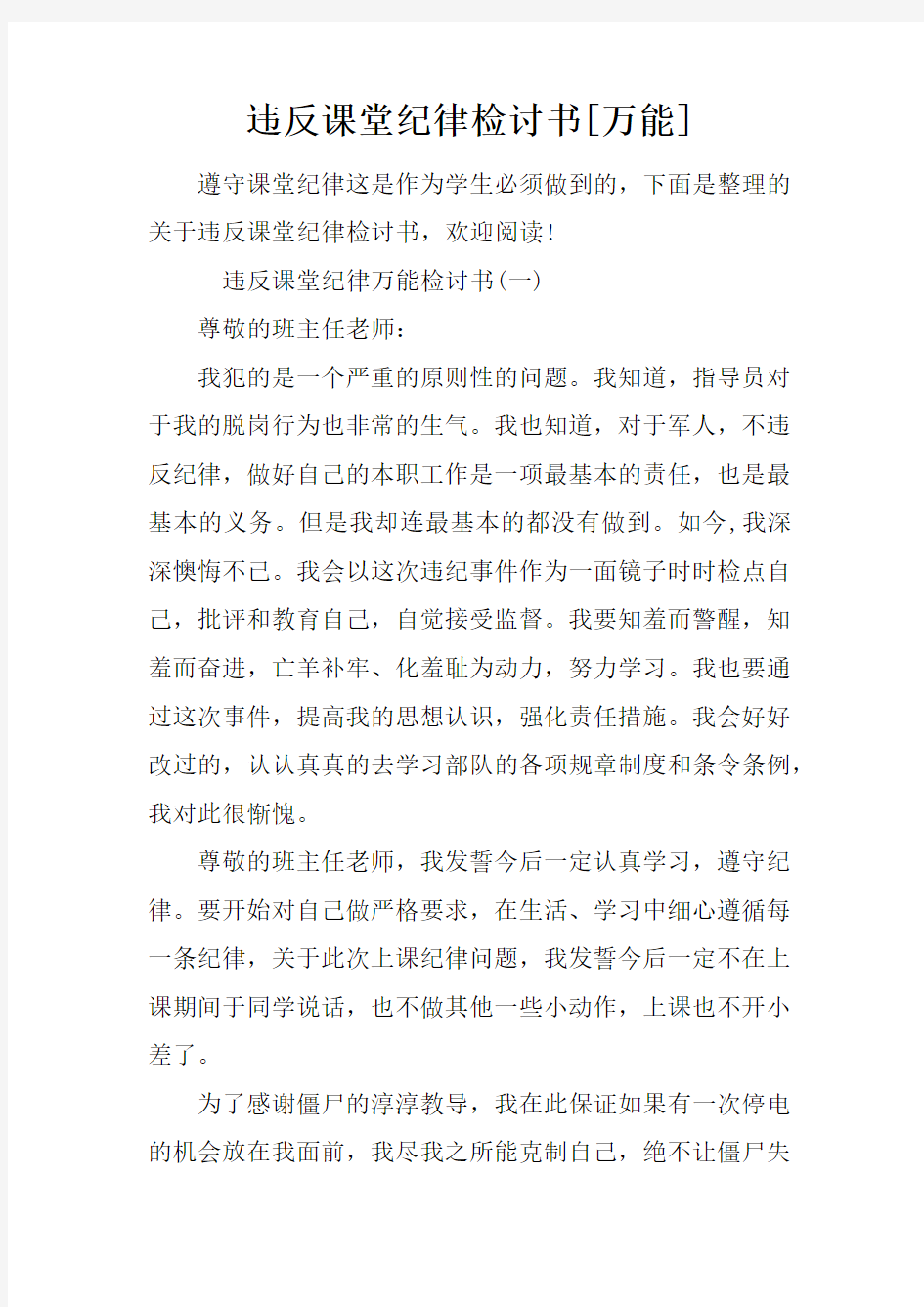 违反课堂纪律检讨书[万能]