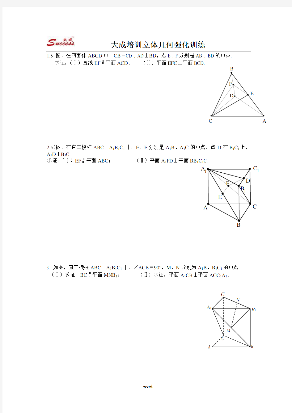 高中数学立体几何大题综合(精选.)