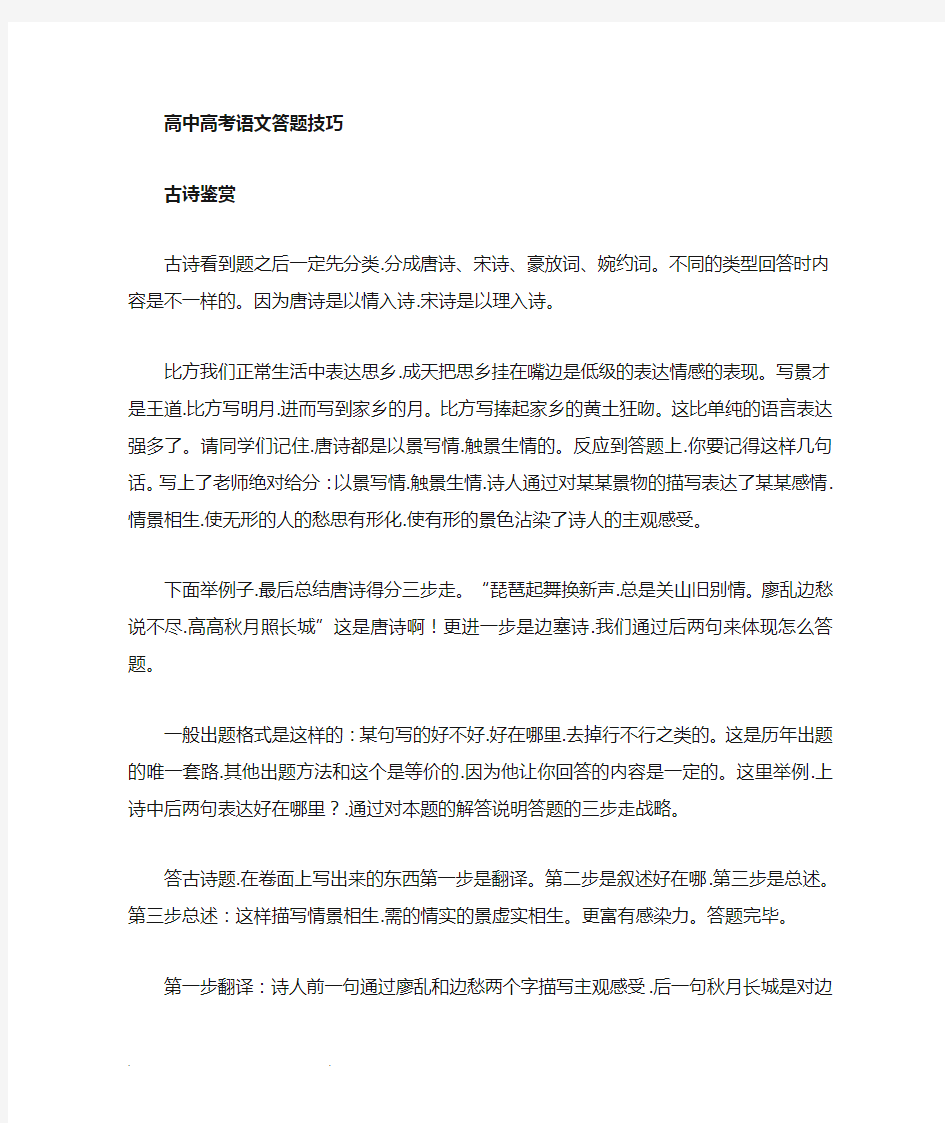 高中语文答题方法和技巧