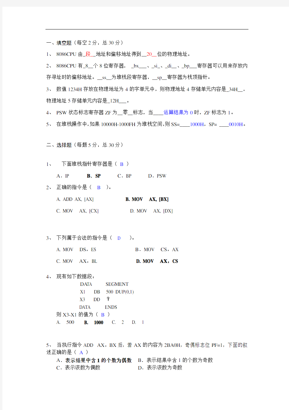 模拟题带答案_汇编语言