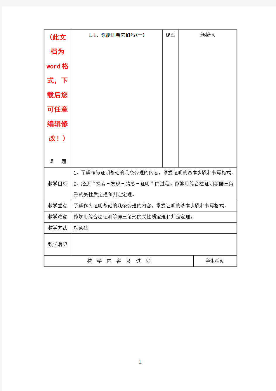 2017年北师大版九年级数学上册全册教案