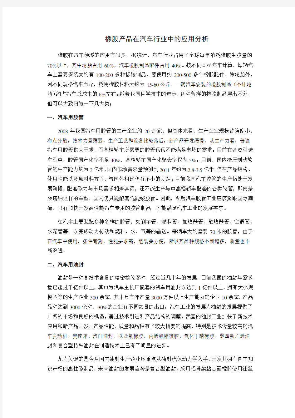 橡胶在汽车行业中的应用分析报告