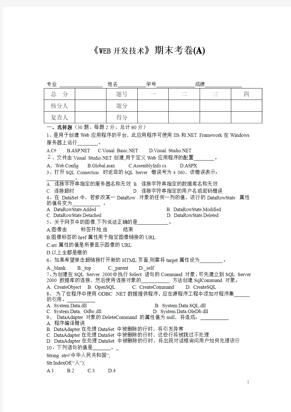 web开发技术试卷及参考答案