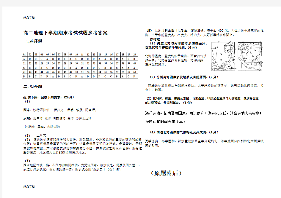 最新高二地理下学期期末考试试题(世界地理)参考答案