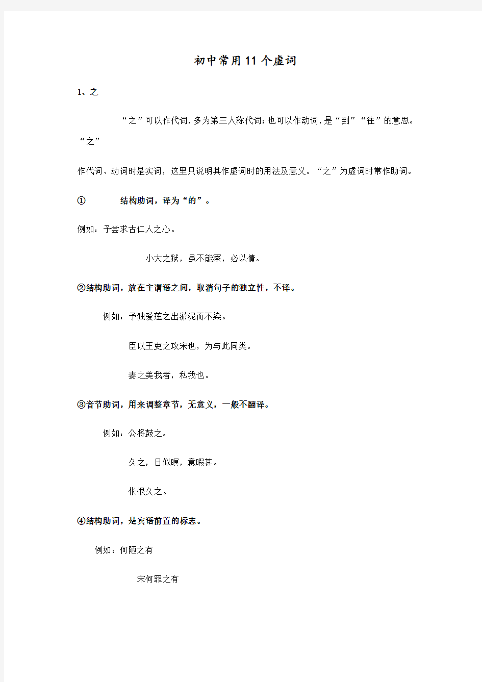 中考文言文实词虚词特殊句式