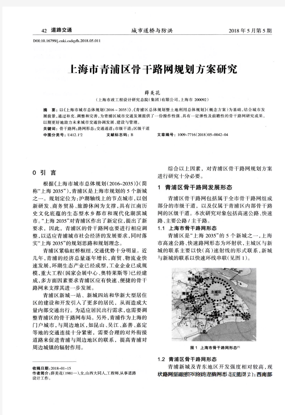 上海市青浦区骨干路网规划方案研究