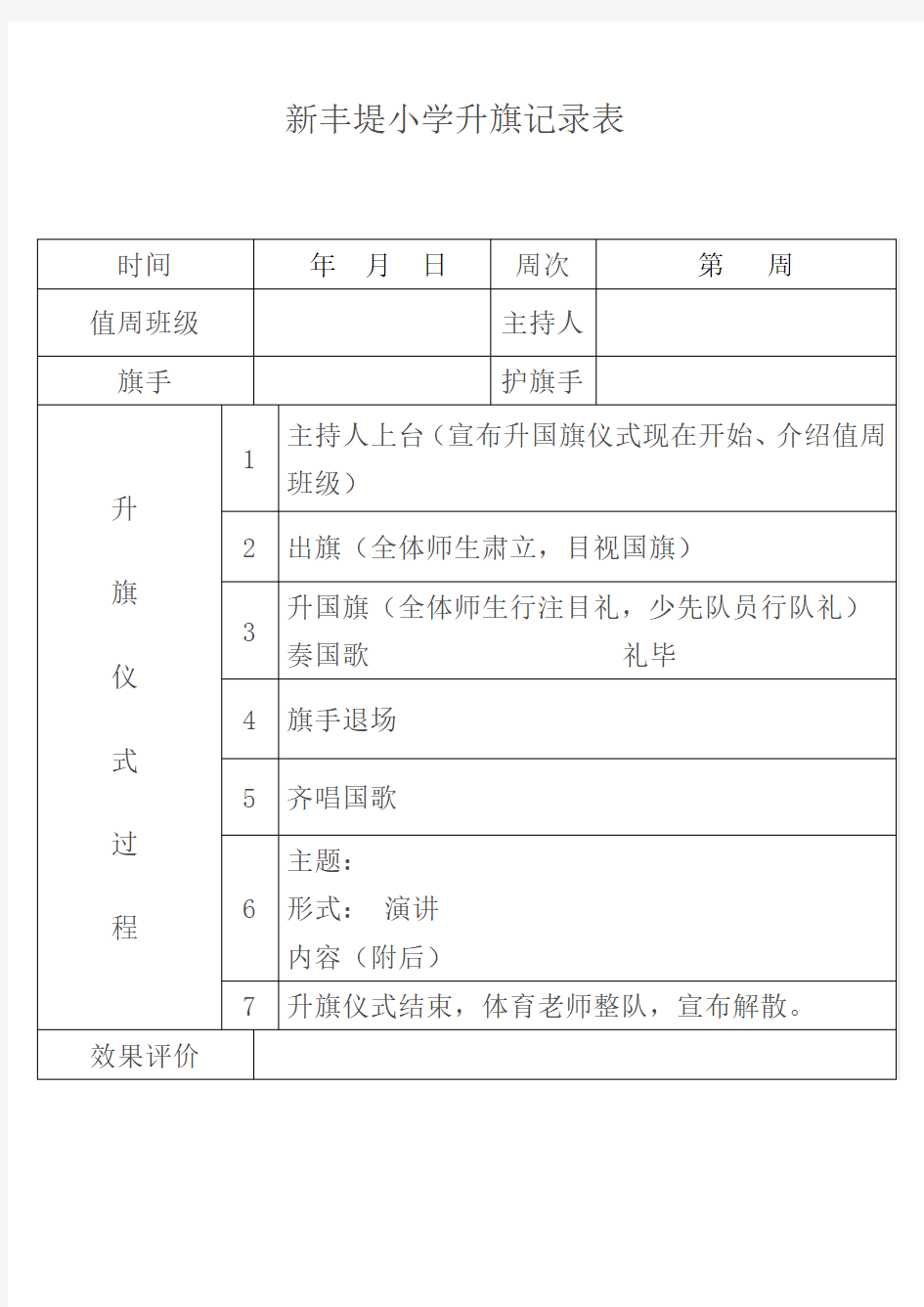 升国旗记录资料