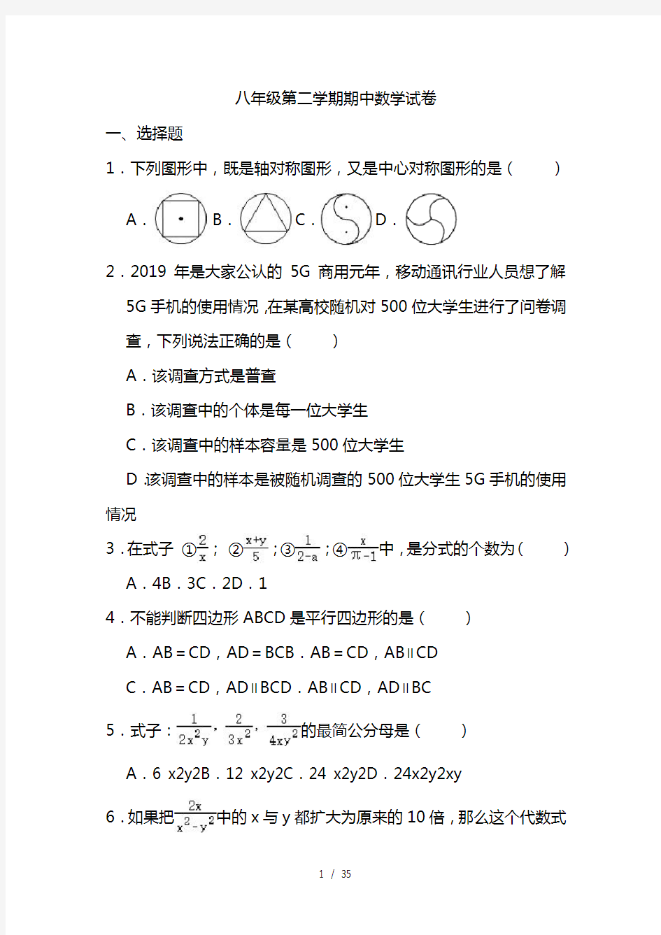 最新八年级下学期期中数学试卷 (解析版)