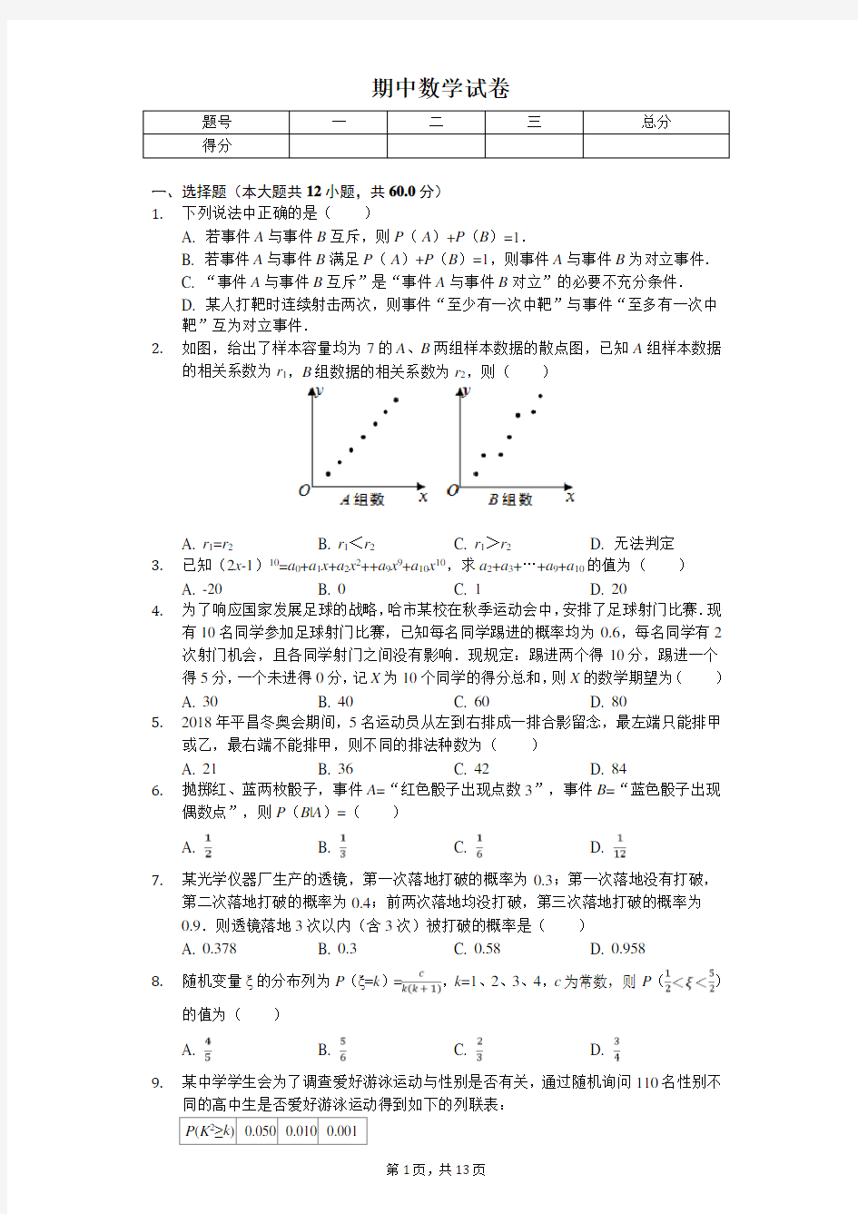 2020年湖北省六校联考高二(下)期中数学试卷(理科)