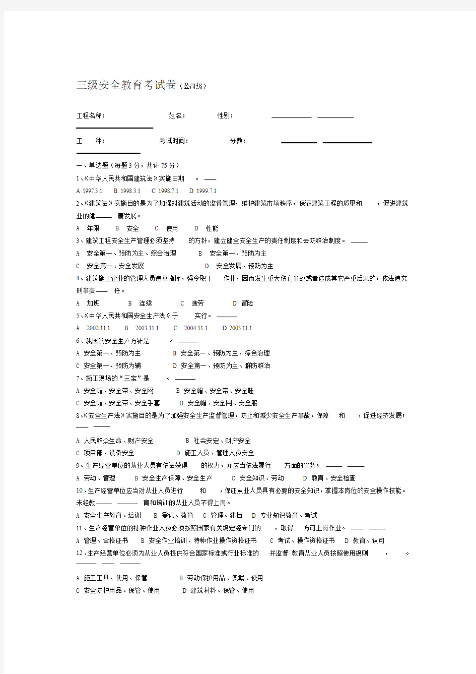 建筑工人三级安全教育试卷整理版