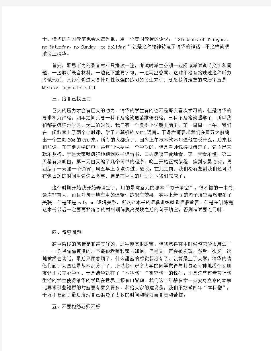 清华学霸的经验总结