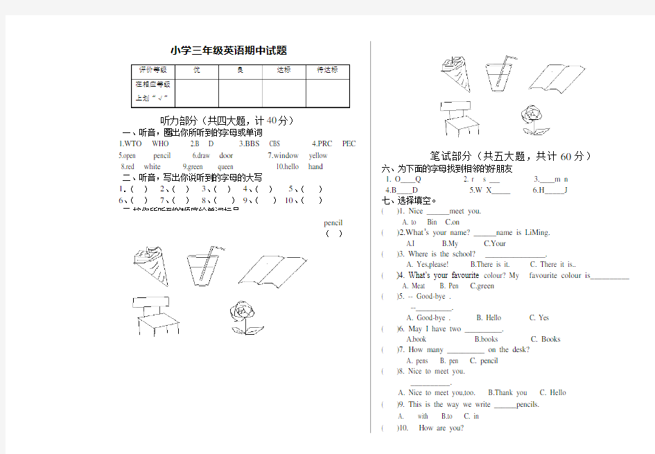 小学三年级英语期中试题及答案