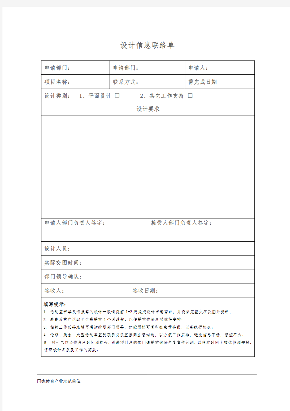 设计信息联络单