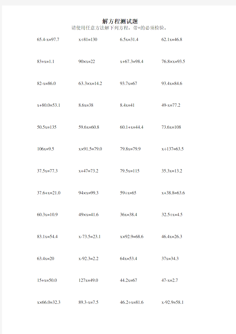 解方程练习题【经典】