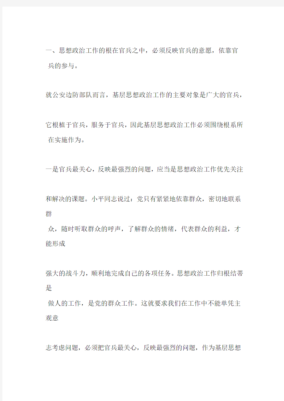 对新形势下基层思想政治工作的思考