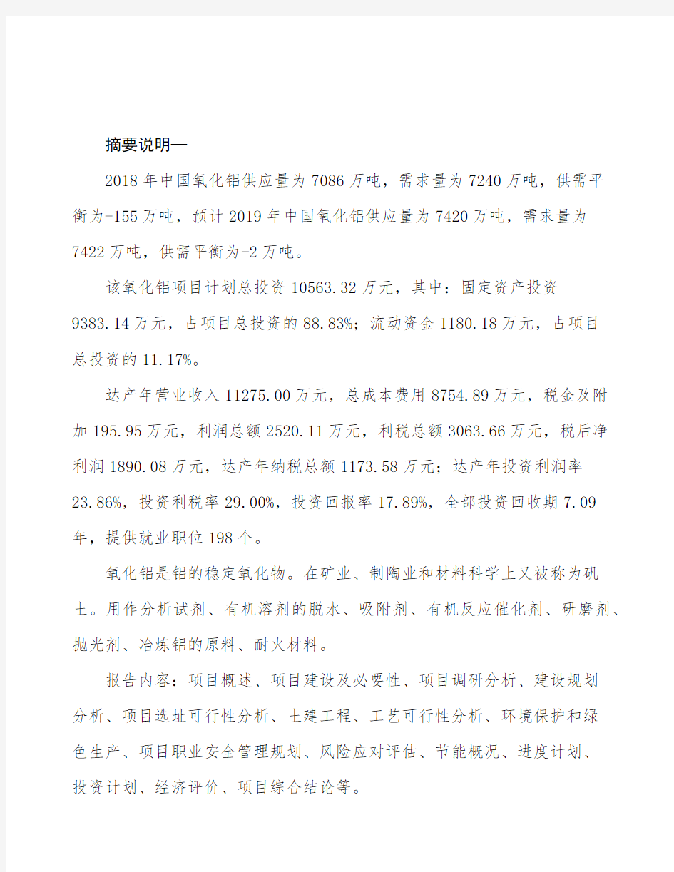郑州xx生产制造项目投资分析报告
