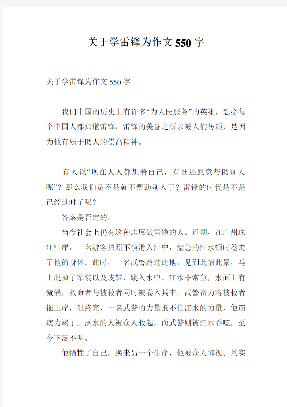 关于学雷锋为作文550字