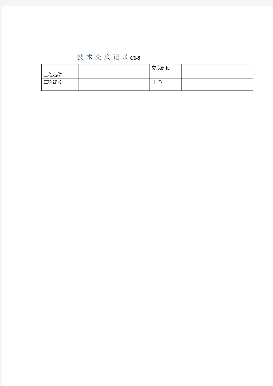 基础钢筋绑扎技术交底记录大全