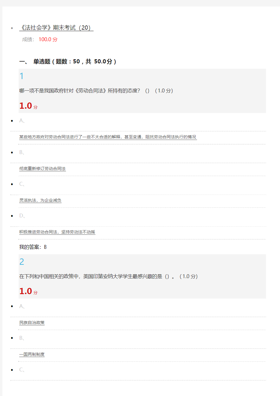 法社会学2016考试答案100分