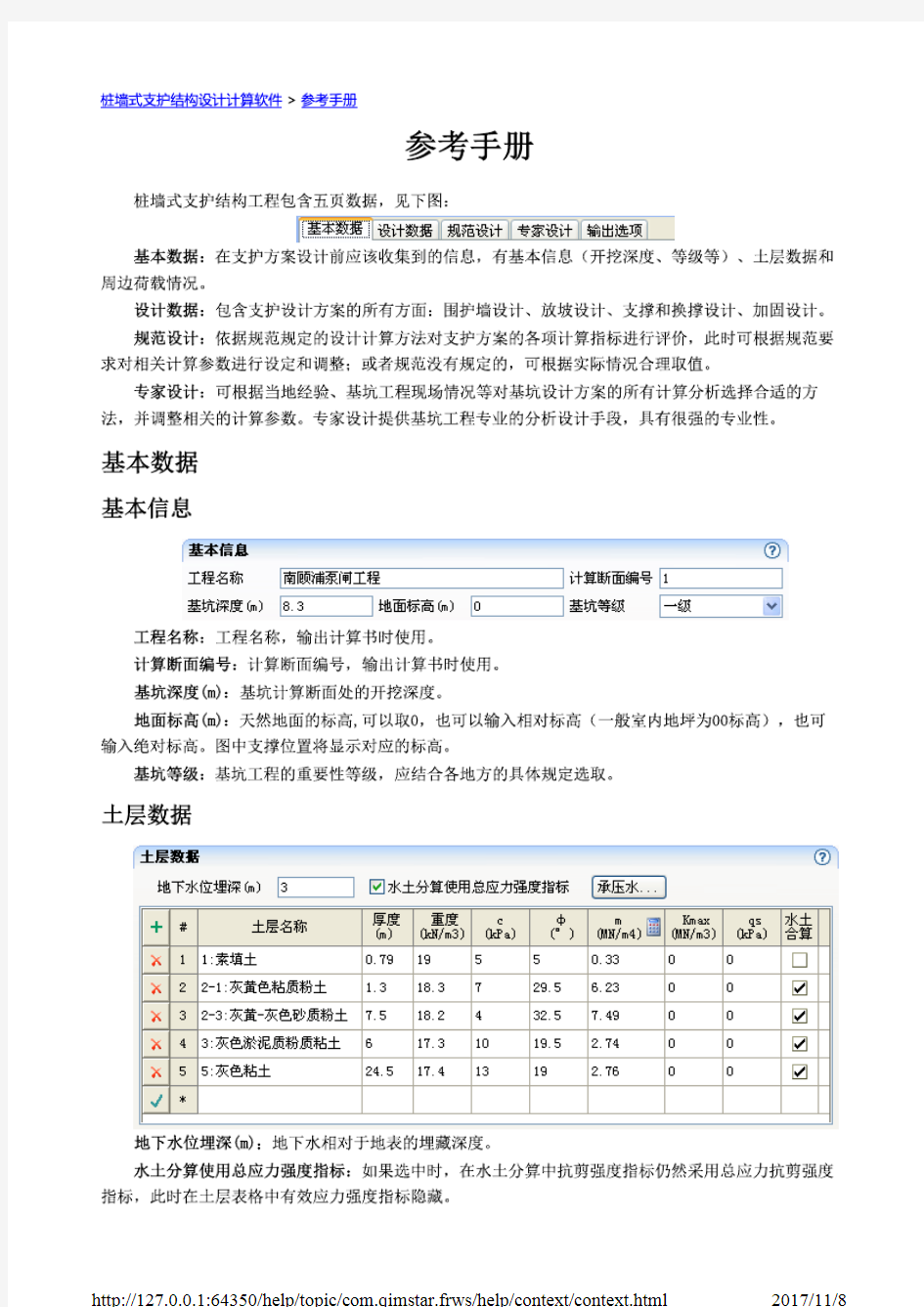 深基坑支挡结构设计参考手册