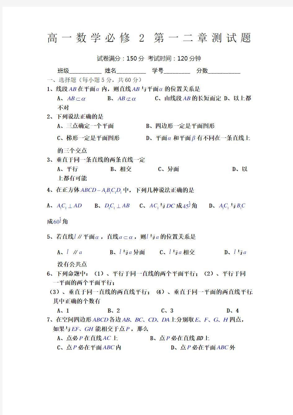 高中数学必修测试