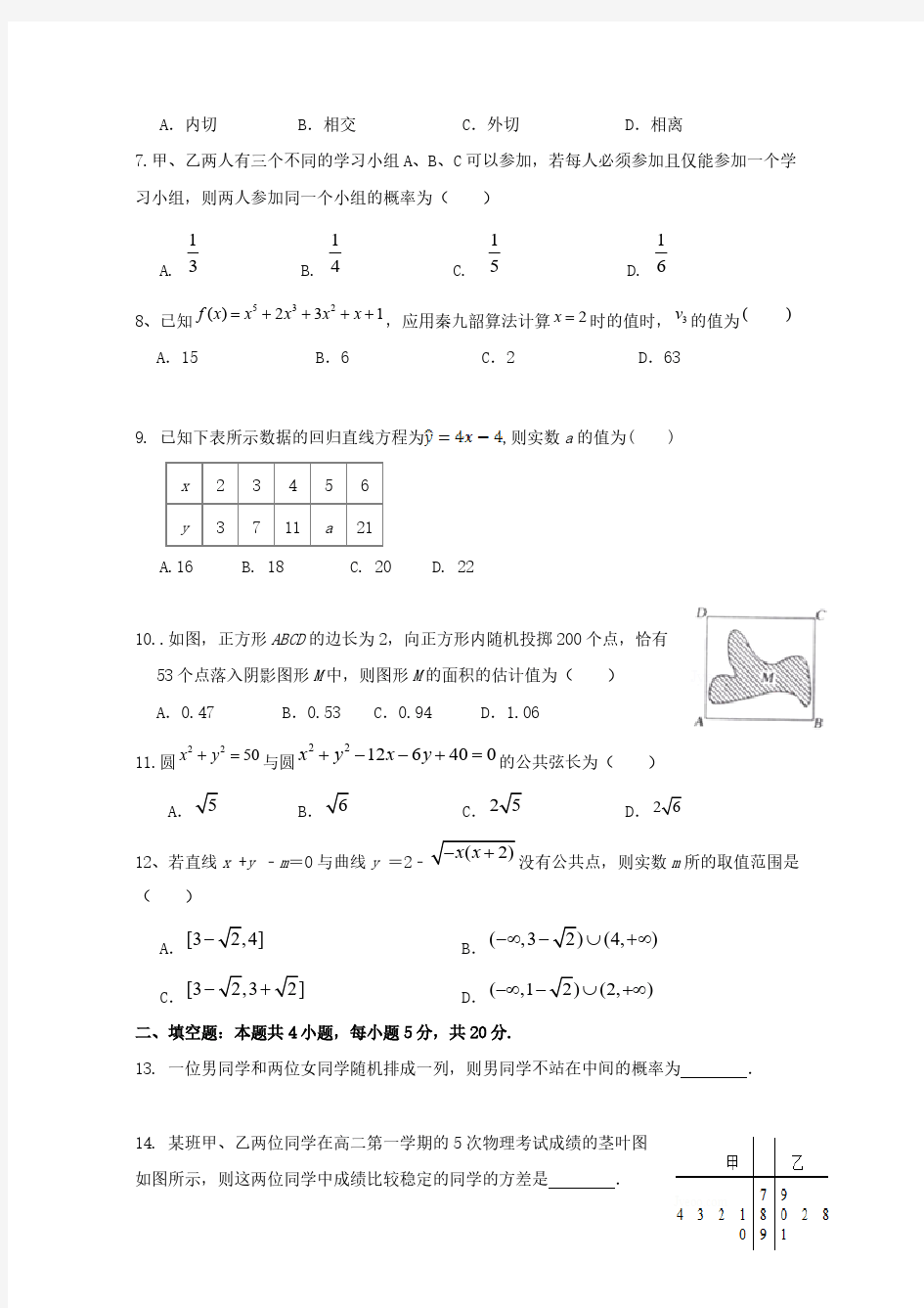 广西贵港市桂平市第三中学2020-2021学年高二数学9月月考试题文 【含答案】