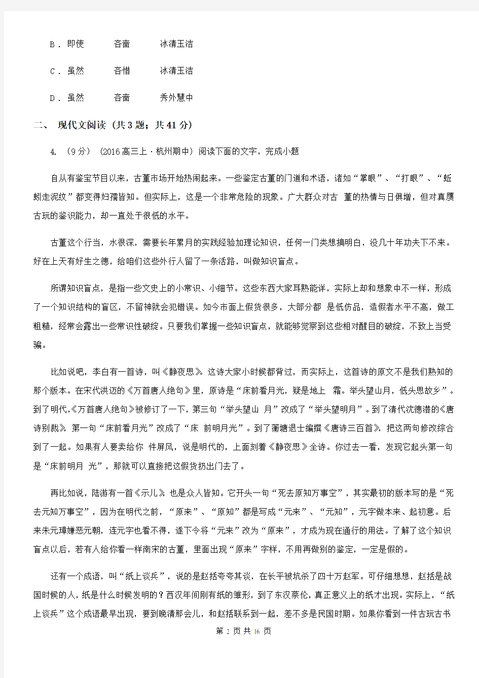河北省孟村回族自治县高三11月段考语文试卷