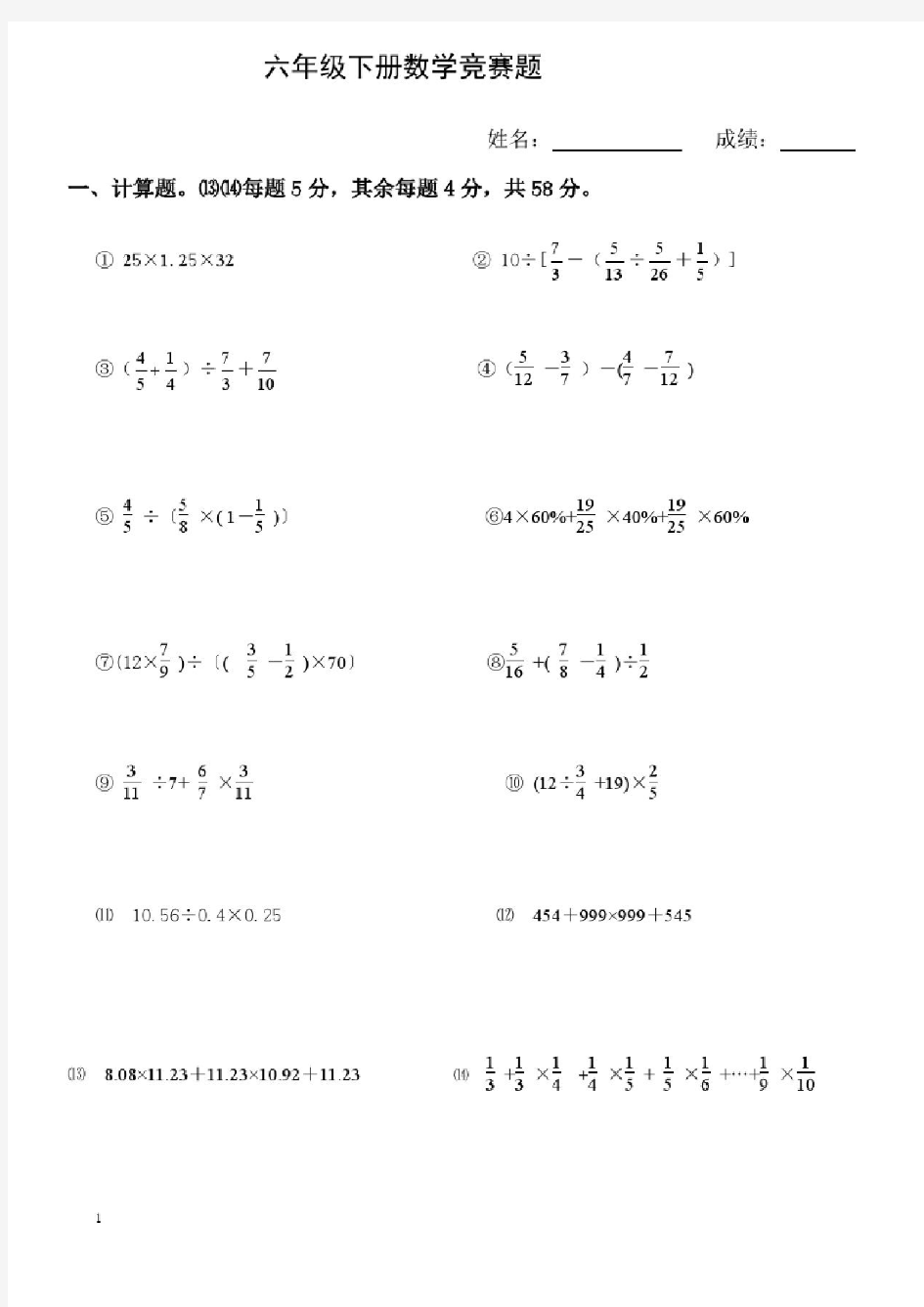 2016小学六年级下册数学竞赛题