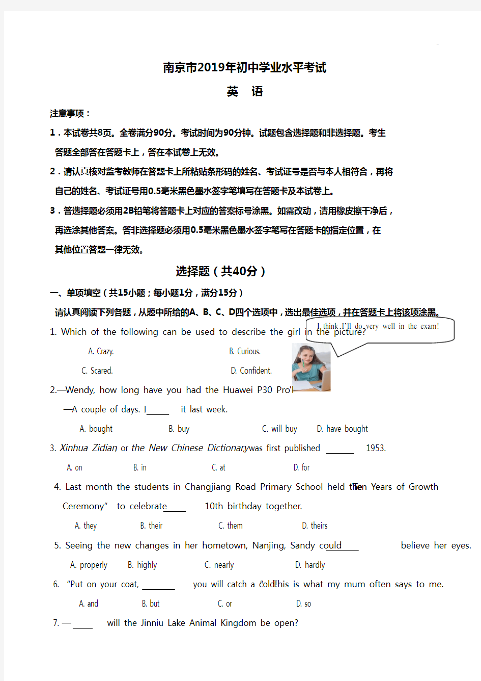 2019年度南京市中考英语试卷
