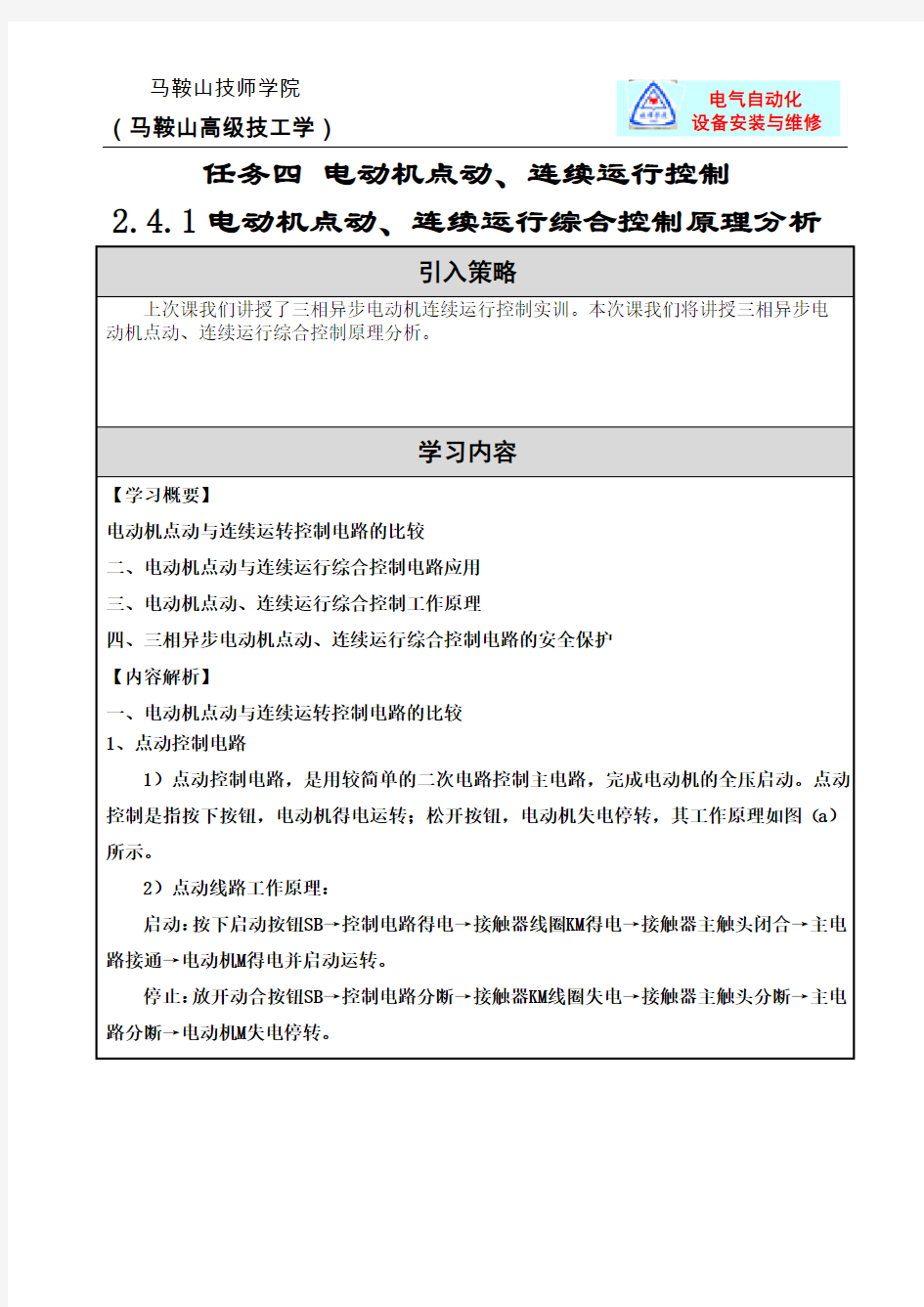 任务四 电动机点动、连续运行控制