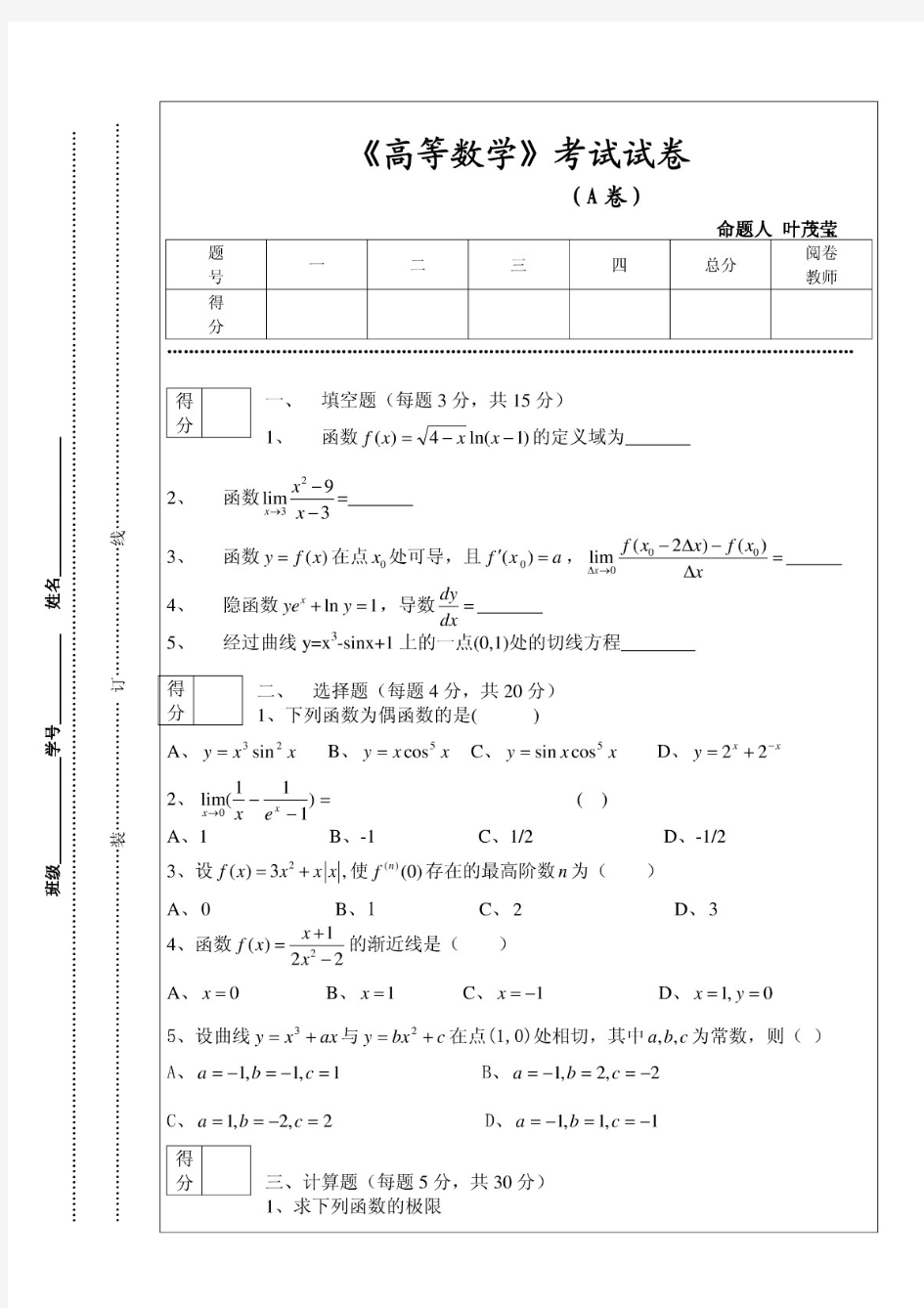 大专生高等数学考试期末考试