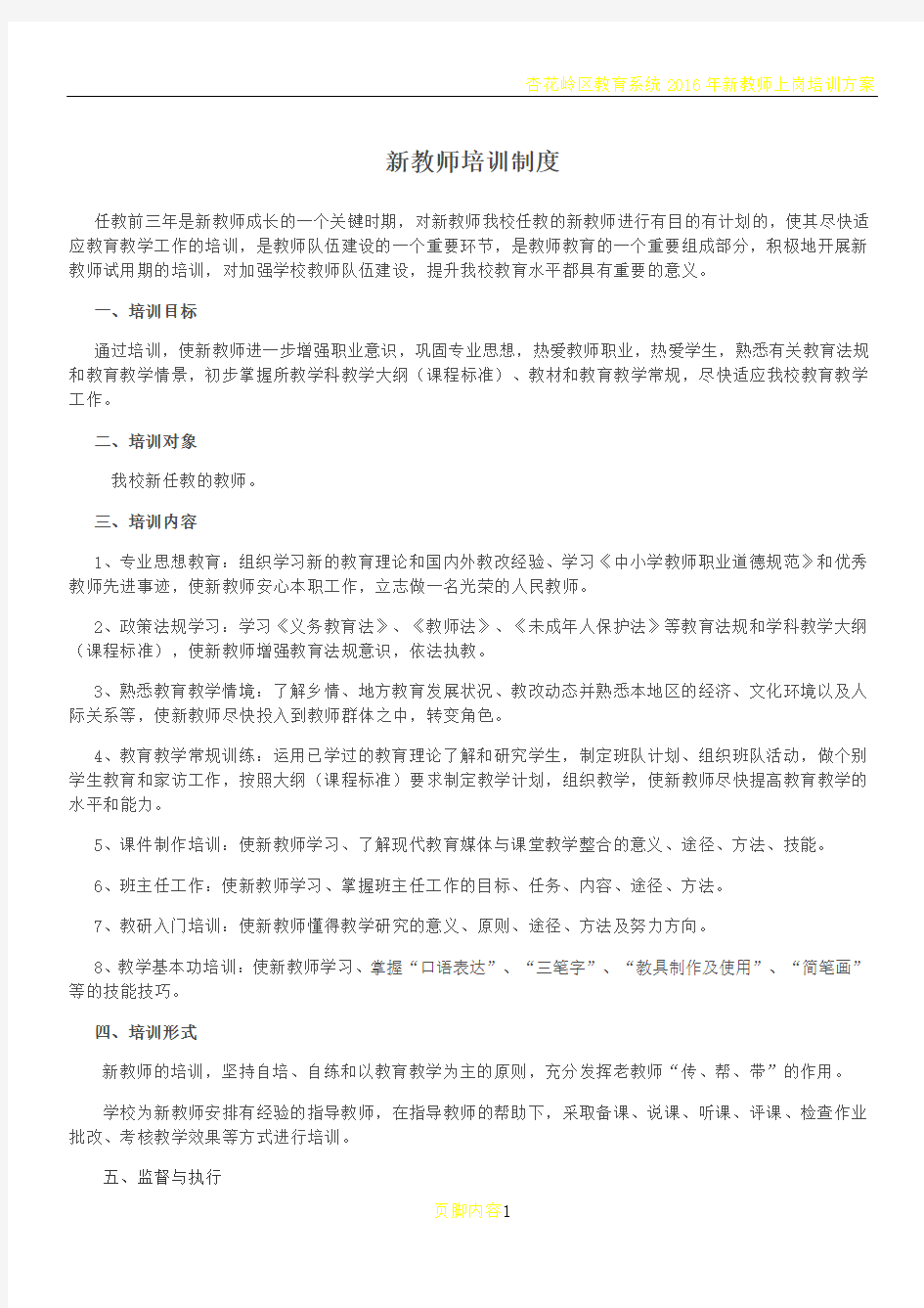 新教师培训制度