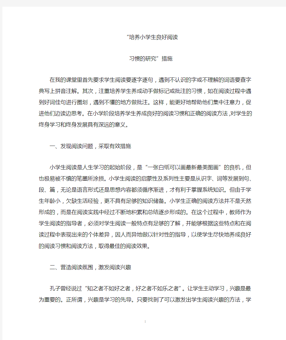 课题研究措施