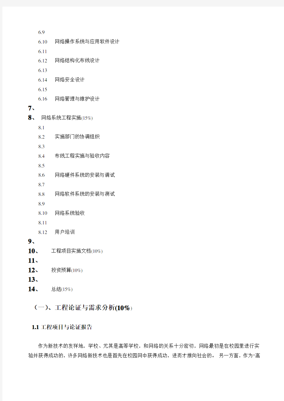 校园网络设计实施方案