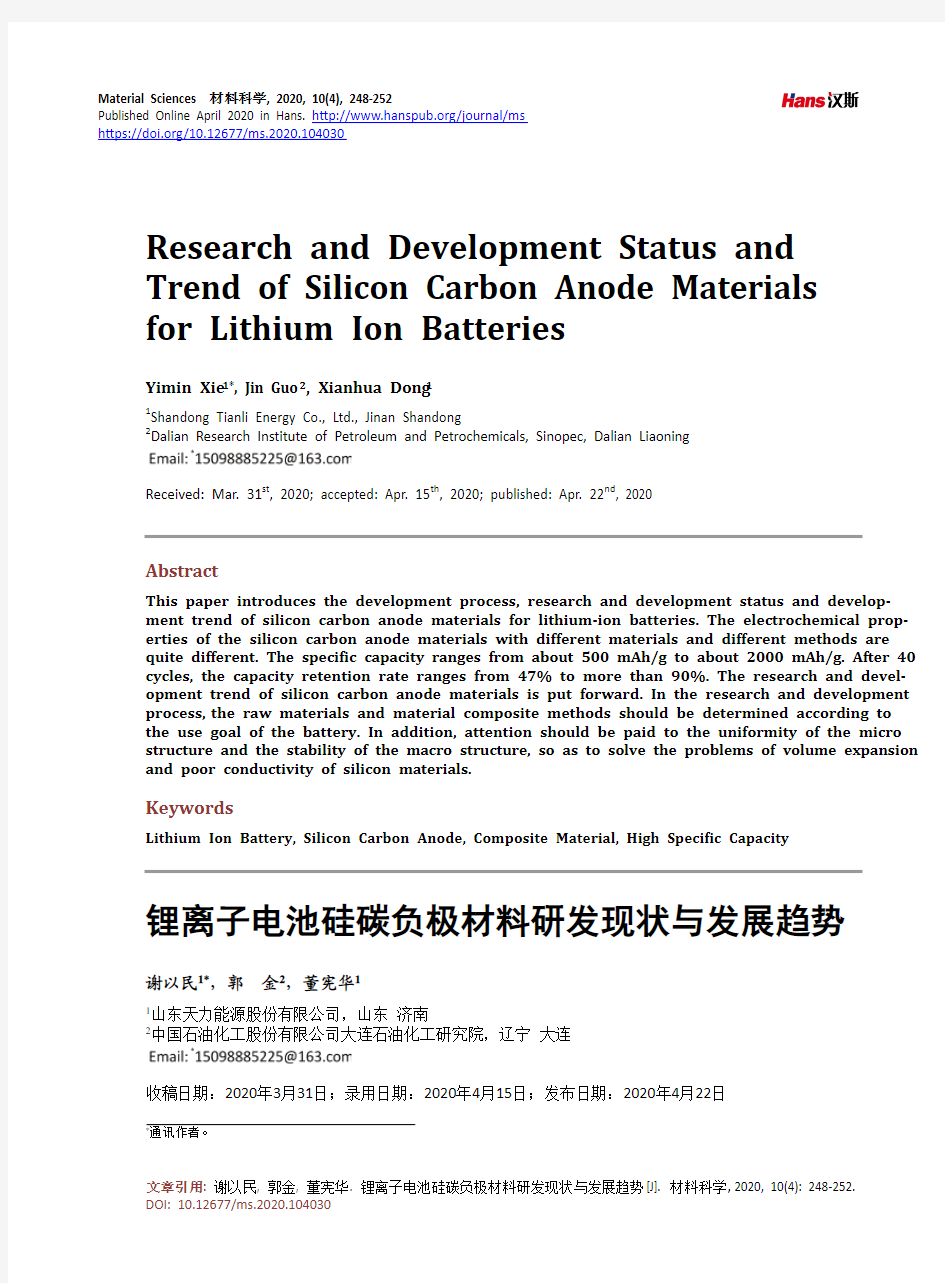 锂离子电池硅碳负极材料研发现状与发展趋势