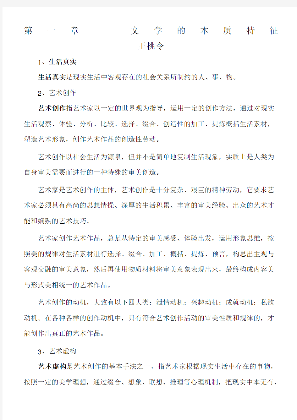 文学概论学习笔记