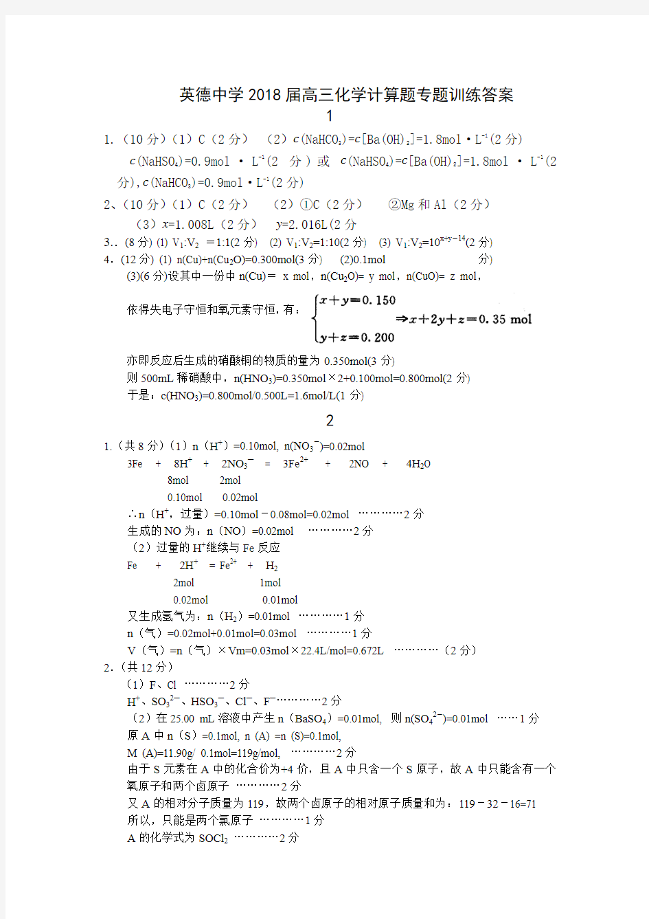 最新-英德中学2018届高三化学计算题训练答案 精品