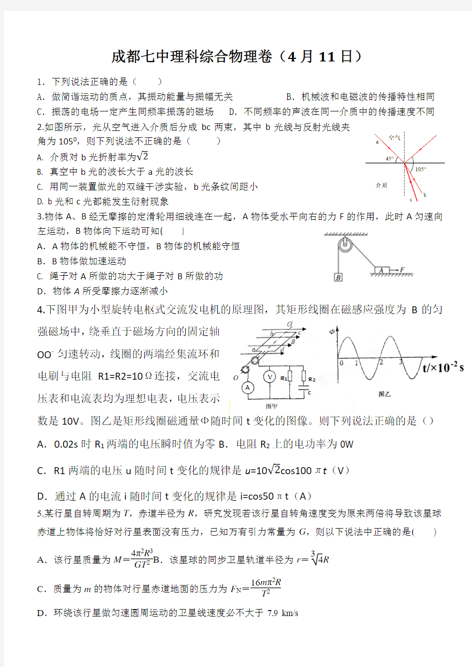 15届高三理科4月11日理综测试物理试题