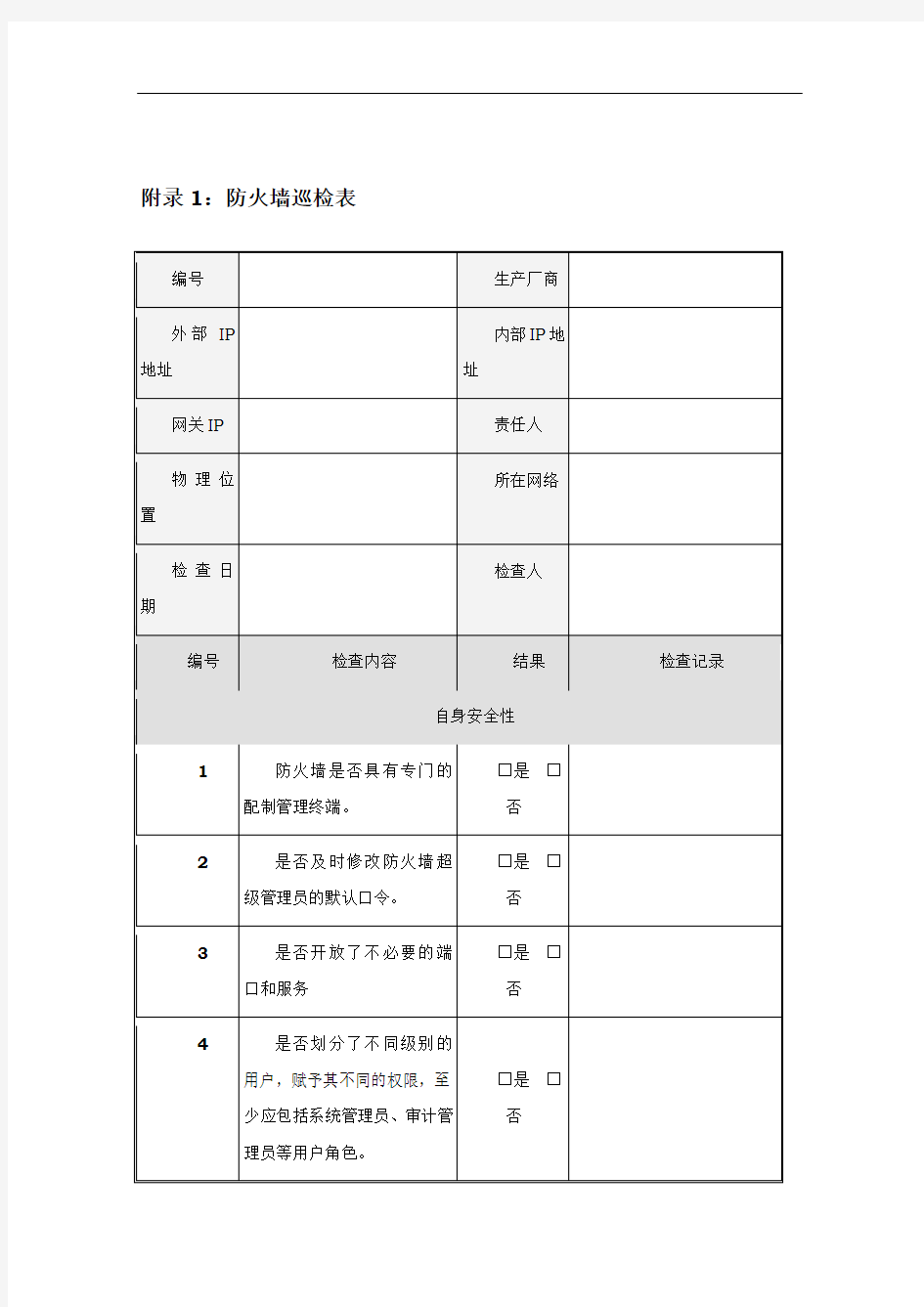 各种网络安全设备巡检报告汇总