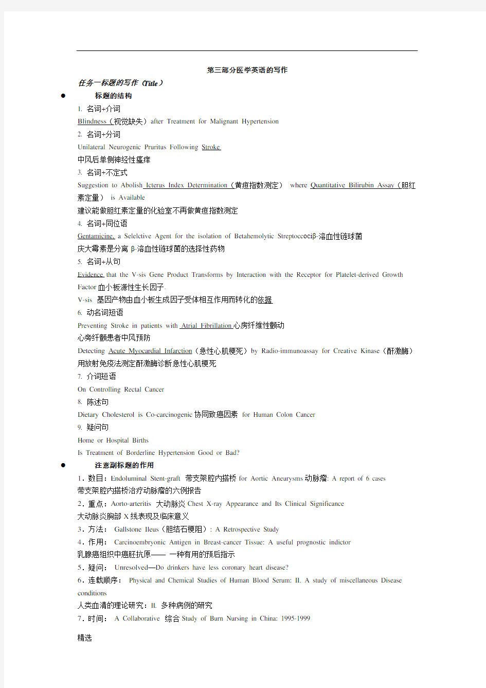 医学英语写作与翻译演讲稿.docx